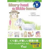 通じる英語はリズムからシリーズ Mary Had a Little Lamb Book + QRコード