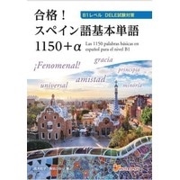 B1 スペイン語基本単語1150+α:Las 1150 palabras basicas en espanol para el nivel B1 (PAP)