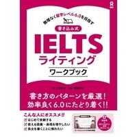 書き込み式 IELTSライティングワークブック (アスク)