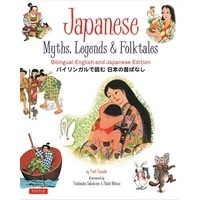 Japanese Myths, Legends & Folktatkes バイリンガルで読む日本の昔話(新版)
