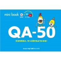 QA-50 ミニブック CD付 (3519)