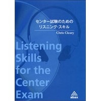 Listening Skills for the Center Exam / センター試験のためのリスニング・スキル Student Book