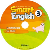 Smart English 3:Japanese TM CD-ROM(日本語版指導書CD-ROM)