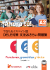 AHORA TU! できたね!スペイン語 A2 DELE対策 文法おさらい問題集
