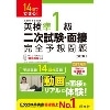 10日でできる! 英検準1級 二次試験・面接 完全予想問題 新装改訂版