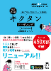 キクタン リーディング Advanced 6000語レベル (アルク)