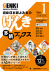 初級日本語よみもの げんき多読ブックス Box 1