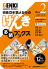 初級日本語よみもの げんき多読ブックス Box 2