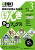初級日本語よみもの げんき多読ブックス Box 3