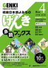 初級日本語よみもの げんき多読ブックス Box 4