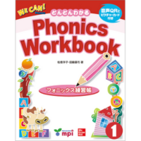 We Can Phonics Workbook 1+QR(日本語)1807