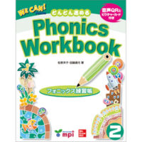 We Can Phonics Workbook 2+QR(日本語)1808