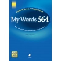 My Words 564 Dictionary 音声QR付き
