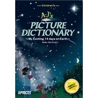 AJ's Picture Dictionary 音声QR付