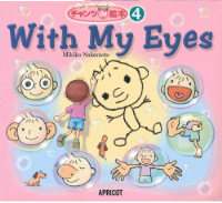 ﾁｬﾝﾂde絵本 Vol.4 With My Eyes