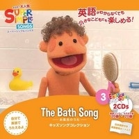 Super Simple Songs CD - Kids Song Collection - The Bath Song