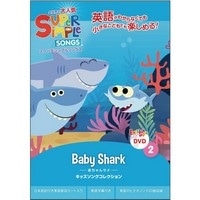 Super Simple Songs DVD - Kids Song Collection - Baby Shark