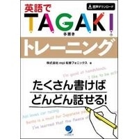 英語でTAGAKIﾄﾚｰﾆﾝｸﾞ (ｺｽﾓﾋﾟｱ)