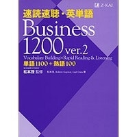 英語教材専門店ネリーズ速読速聴 英単語 Business10 Ver 2 Z会 ボキャブラリー英語教材専門店ネリーズ