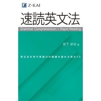 速読英文法