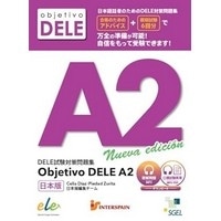 DELE 試験対策問題集 Objetivo DELE A2 日本版 音声ダウンロード