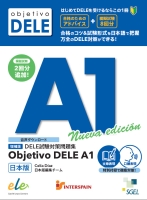 増補版 DELE 試験対策 Objetivo DELE A1 日本版