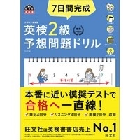 7日間完成 英検2級予想問題ﾄﾞﾘﾙ[5訂版] CD付き（94876)