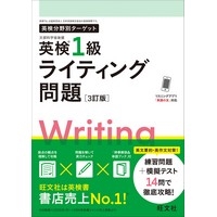 英検 分野別ﾀｰｹﾞｯﾄ 英検 1級 ﾗｲﾃｨﾝｸﾞ 問題 3訂版