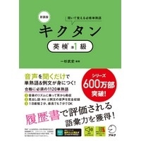 ｷｸﾀﾝ英検準1級（新装版）ｱﾙｸ