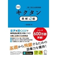 ｷｸﾀﾝ 英検 準2級 新装版 ｱﾙｸ
