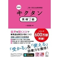 ｷｸﾀﾝ 英検 2級 新装版 ｱﾙｸ