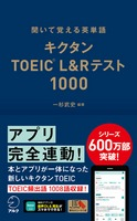 ｷｸﾀﾝ TOEIC(R) L&Rﾃｽﾄ1000 (ｱﾙｸ)