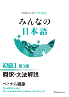 みんなの日本語 初級Ⅰ 第３版  翻訳・文法解説 ベトナム語版