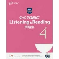 公式TOEIC Listening & Reading 問題集 4 (ETS)