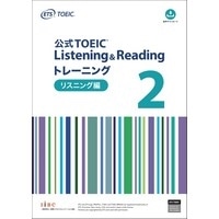 公式TOEIC L&Rﾄﾚｰﾆﾝｸﾞ2 <ﾘｽﾆﾝｸﾞ編> (ETS)