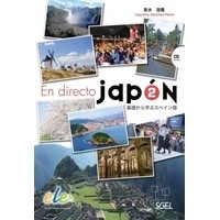 EN DIRECTO JAPON 2. 基礎から学ぶスペイン語 SB + CD+JPN