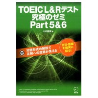 TOEIC L&Rﾃｽﾄ究極のｾﾞﾐPart5&6 (ｱﾙｸ)