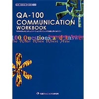 QA ｼﾘｰｽﾞ QA-100 Communication Workbook