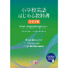小学校英語 はじめる教科書 改訂3版 (6863)