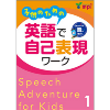 Speech Adventure for Kids 1 +QR (4847)