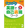 Speech Adventure for Kids 2 +QR (4848)