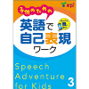 Speech Adventure for Kids 3 +QR (4849)