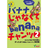 ﾊﾞﾅﾅじゃなくてbananaﾁｬﾝﾂ 2 +QR (6856)