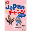 Japanﾁｬﾝﾂ +QR (6858)