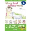 通じる英語はﾘｽﾞﾑからｼﾘｰｽﾞ Mary Had a Little Lamb Book + QRｺｰﾄﾞ
