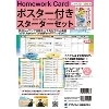 Homework Cardポスター付スターターセット(40枚入)