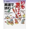 英語で読む 日本昔ばなし Book2 CD付 (YL2.5-3.0)