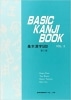 Basic Kanji Book 2 第5版 (凡人社)