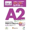 DELE 試験対策問題集 Objetivo DELE A2 日本版 音声ダウンロード