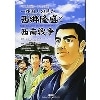 外国人の見た西郷隆盛と西南戦争